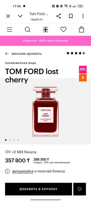 TOM FORD Lost Cherry 100 мл