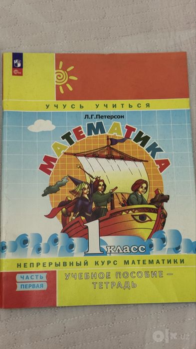 учебное пособие по математике Петерсон