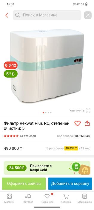 Rexwat plus фильтр