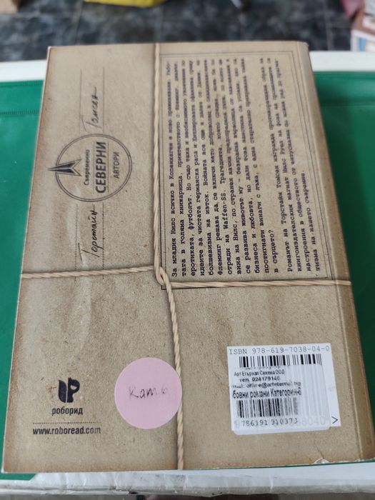 когато шепне, лъже торстейн Томсен