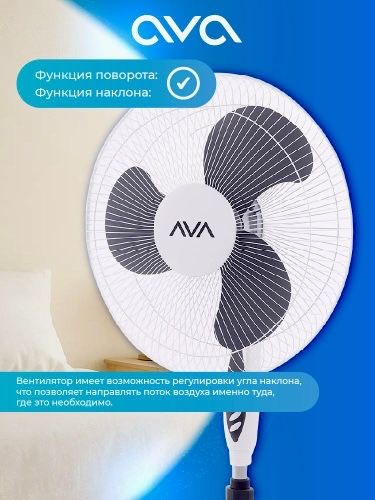 Вентилятор напольный AVA, модель FSN3-40)