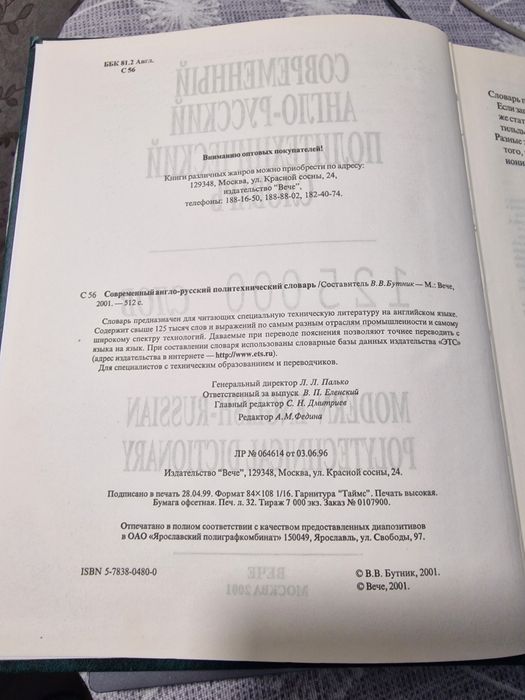 Англо-русский политехнический словарь