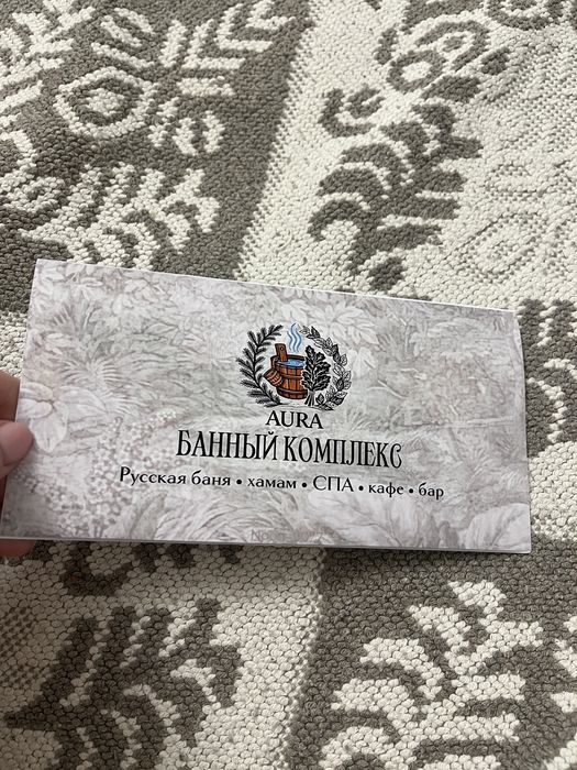 Сертификат в банный комплек Аура