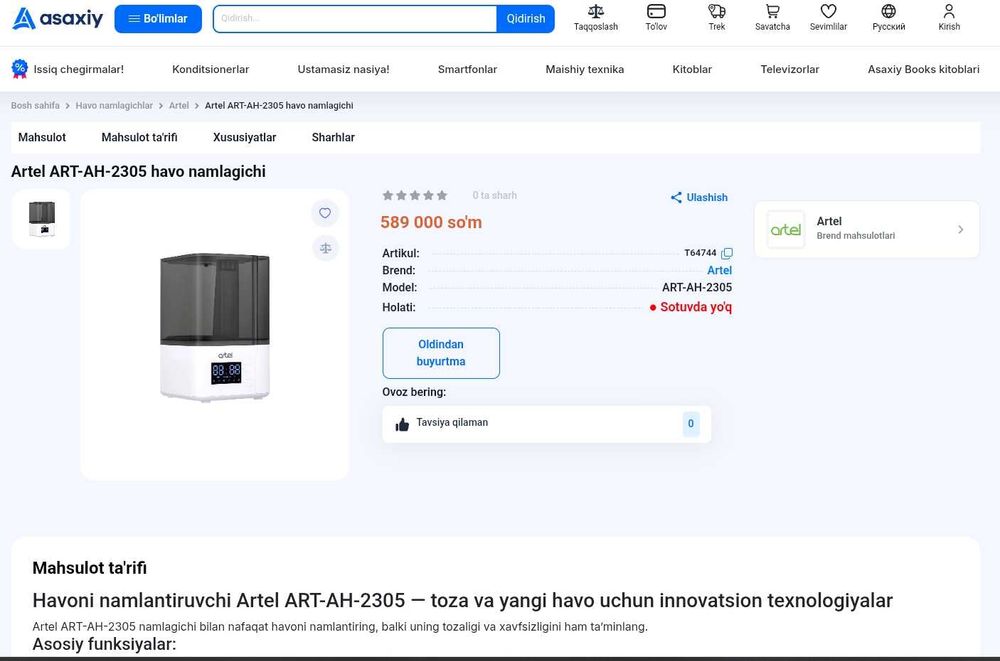 Увлажнитель воздуха ARTEL ART-AH-2305