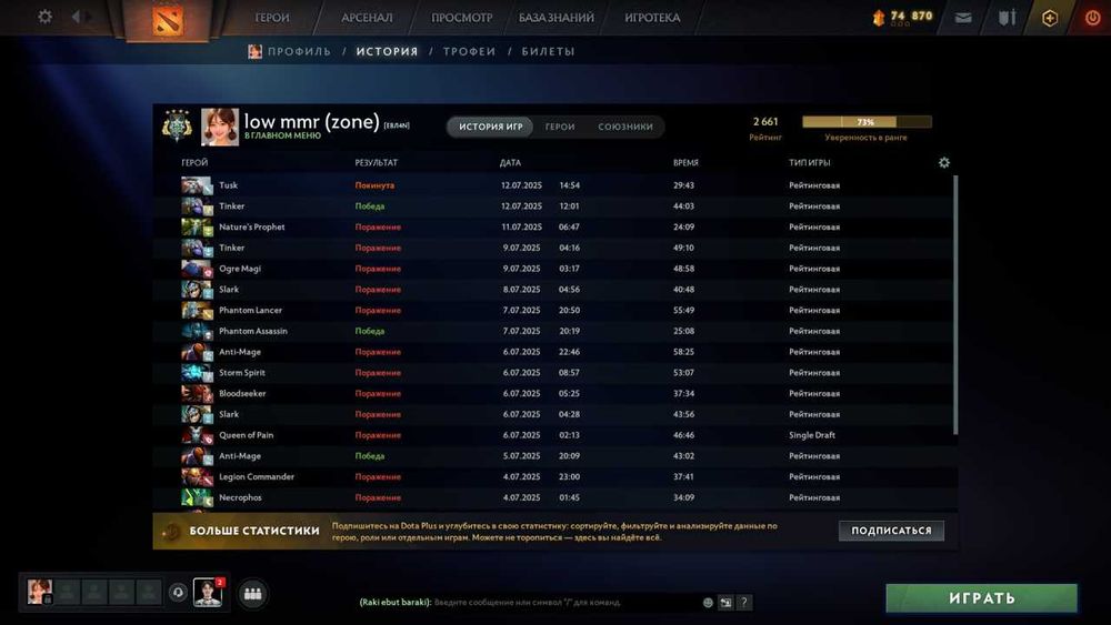 Продам аккаунт дота 2 (ГЕРОЙ)