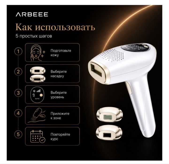 Продам Фотоэпилятор