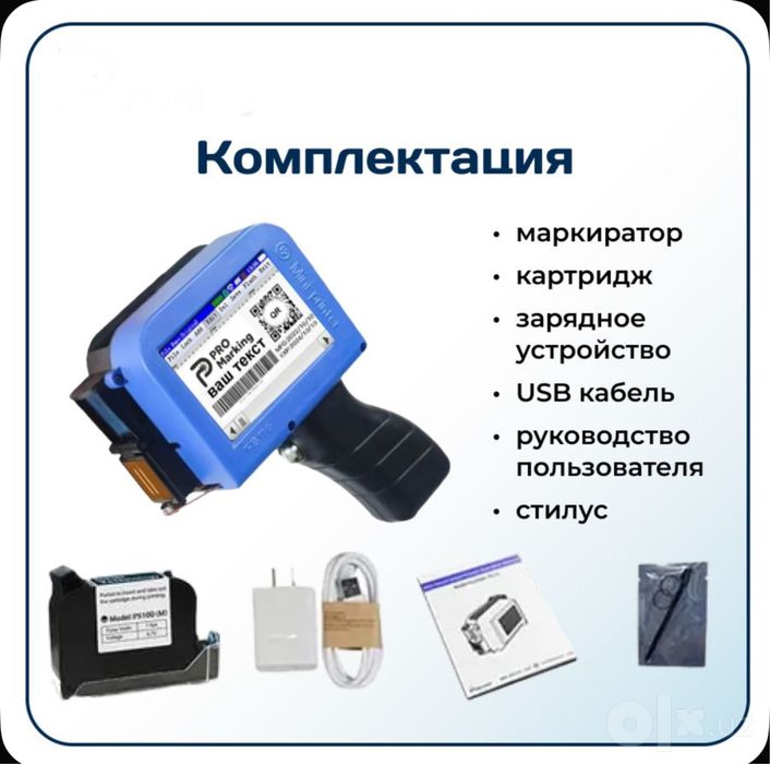 Маркиратор каплеструйный ручной принтер датер