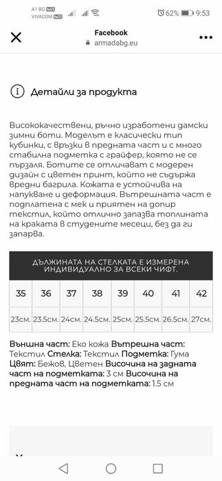 Дамски боти, 39 номер