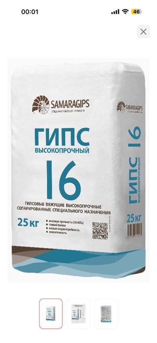 Продется гипс новй в хорошей упаковке