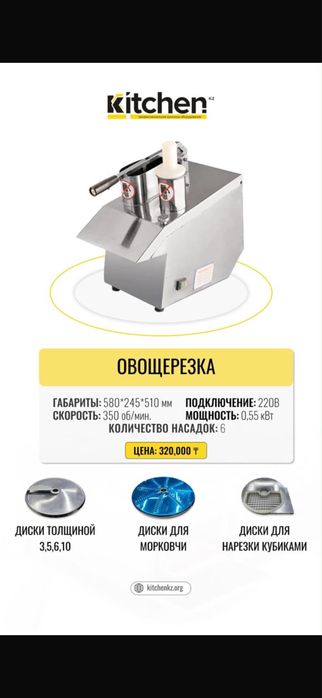 Слайсер,фрирезка,овощорезка