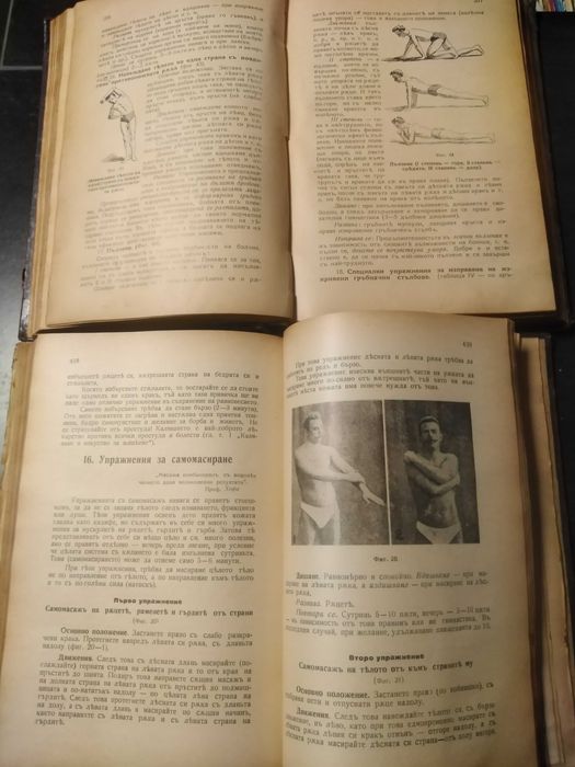 Наръчникъ по природно лекуване и живеене - Петър Димков 1939-а т 1 и 3