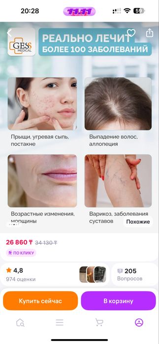 Дарсонваль медицинский