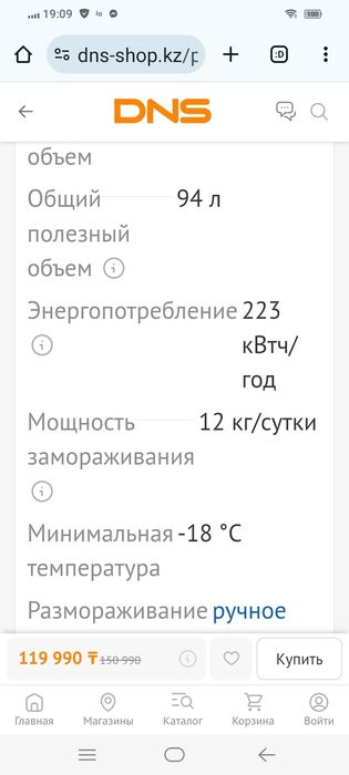 Морозильник Бирюса серебристый