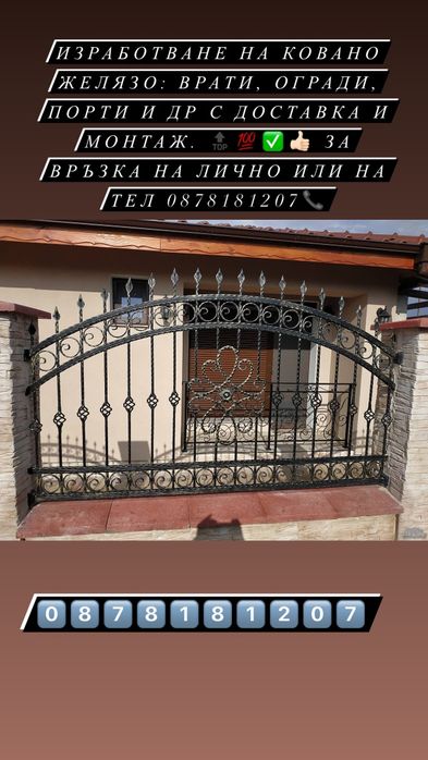 Ковано желязо: врати парапети огради и др