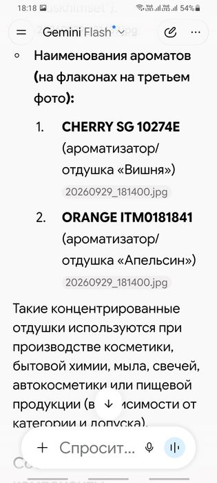 Продам парфюмерные отдушки.