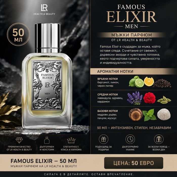 Оригинален Мъжки парфюм LR Famous Elixir Men