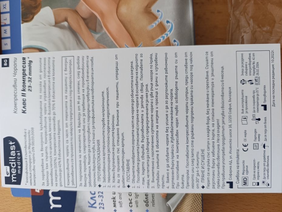 Компресивен  чорап клас 2