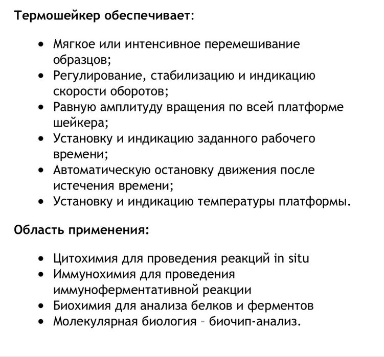 Термошейкер BioSan PST-60HL-4 (1200 об/мин, платформа на 4 планшета)