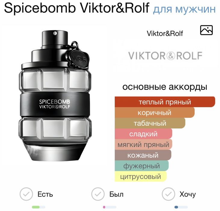 Spicebomb Viktor&Rolf 90 мл