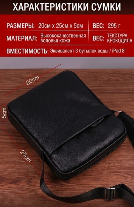 Мужская сумка через плечо