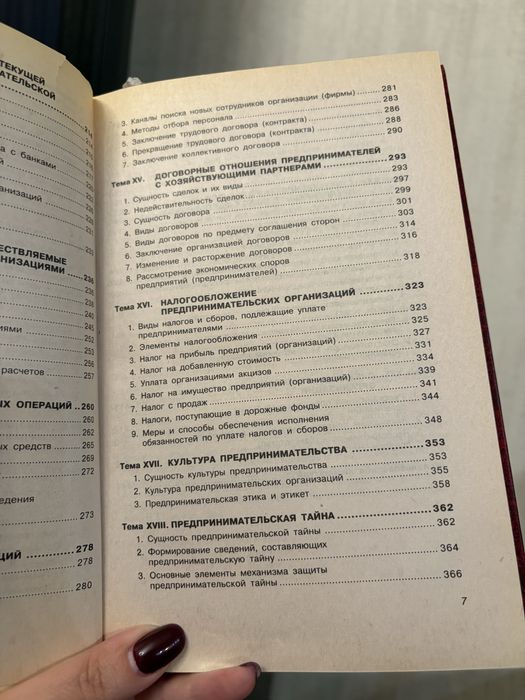 Учебник предпринимательство