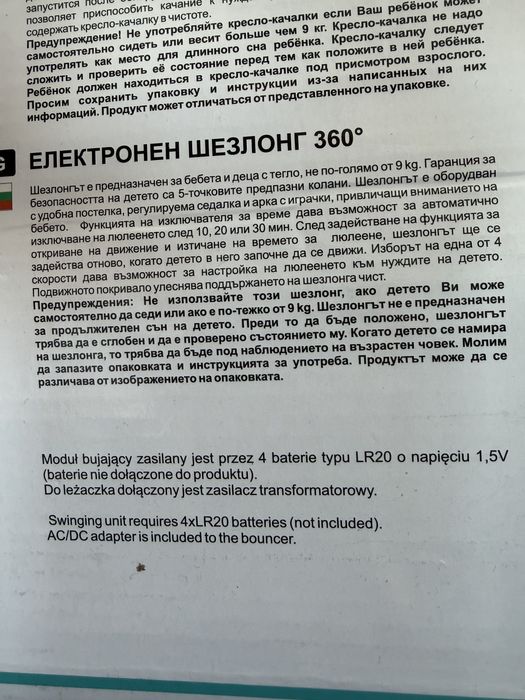 Електрически  шезлонг