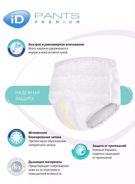 Продам подгузники -трусики для взрослых