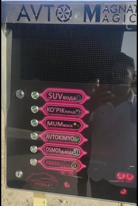 Самообслуживающие автомойки. Moy sam. Мойка самообслужевания