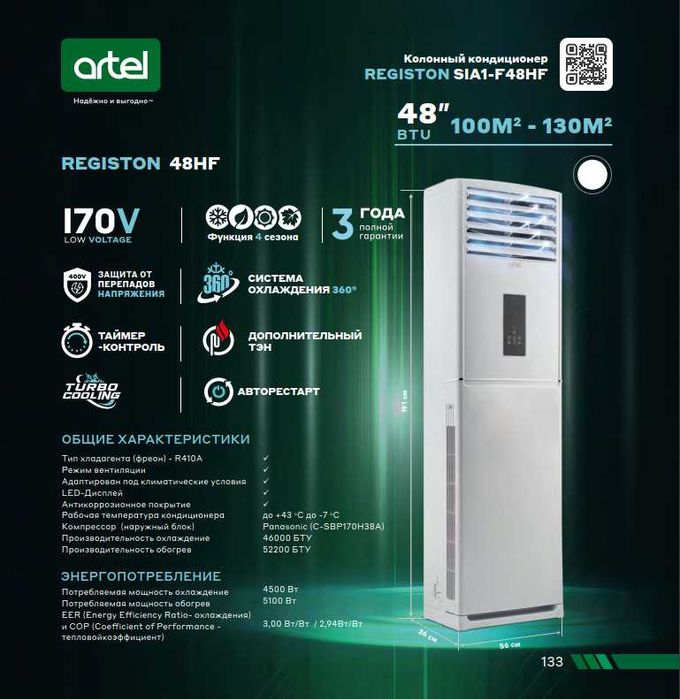 Колонный Кондиционер АРТЕЛ! Арзон! Колоннали-Устунли Кондиционер Artel