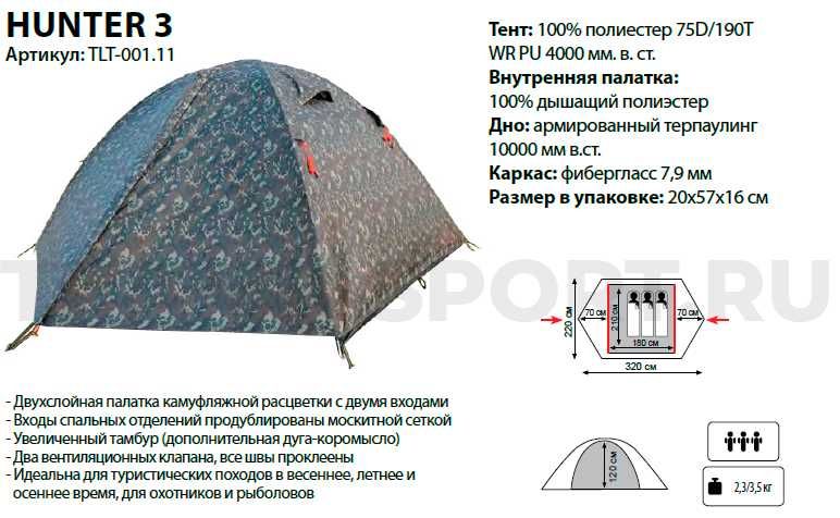 Камуфляжная Палатка Tramp Lite Hunter 3