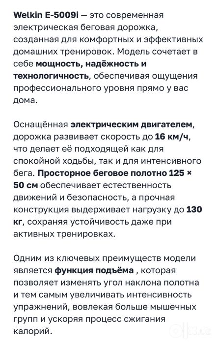 Беговая дорожка Welkin