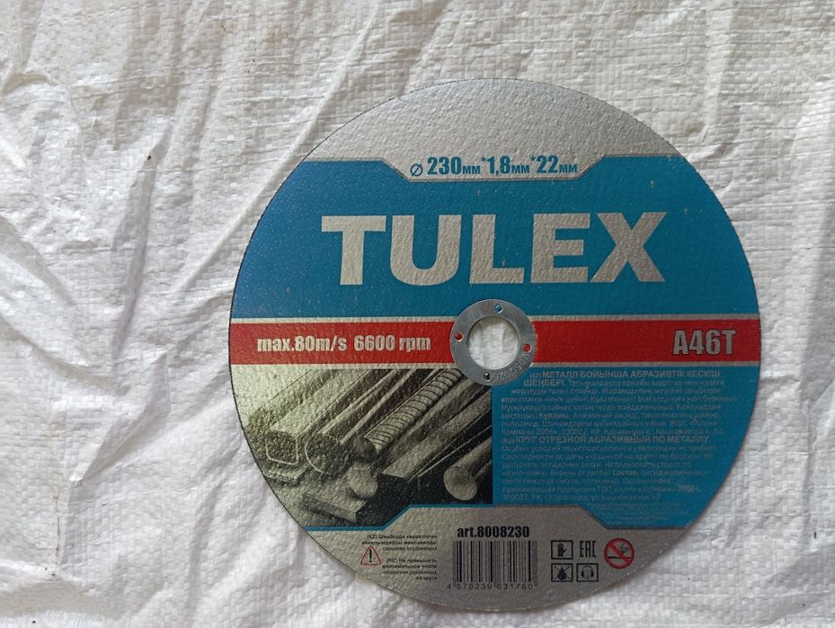 Диски на болгарку