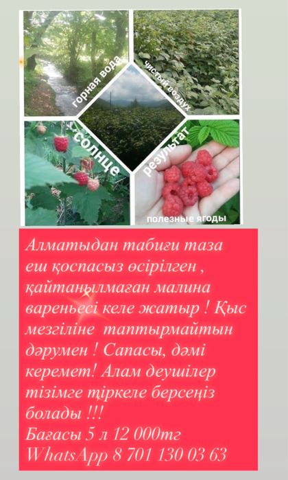 Малиновое варенье