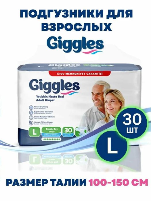 Подгузники для взрослых