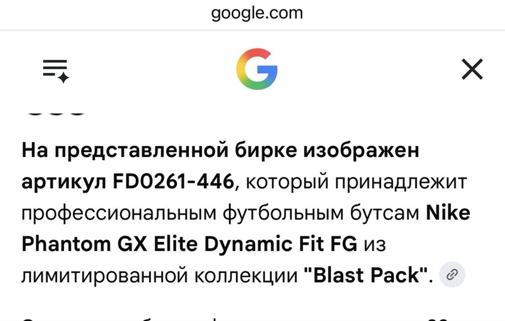 Футбольные бутсы