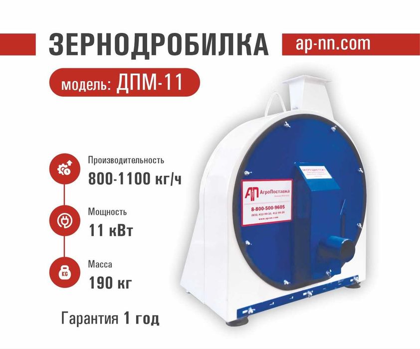Зернодробилка молотковая пневматическая ДПМ-11