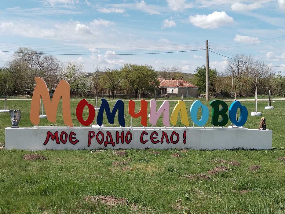 Къща с.Момчилово