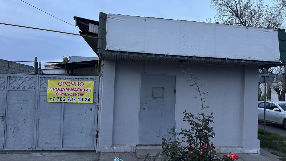 Магазин Продам с участком