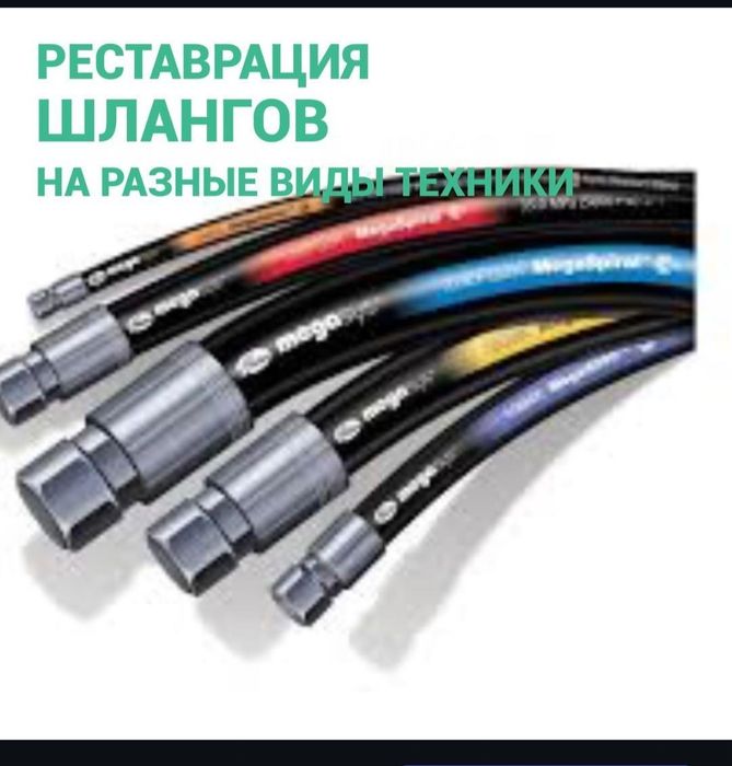 Ремонт реставрация шлангов высокого давления на выезд