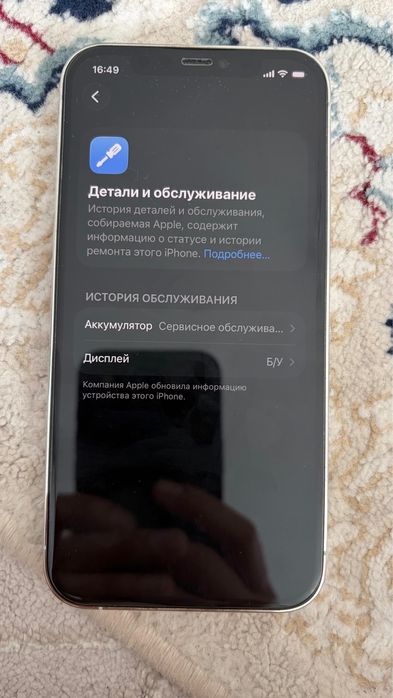 Iphone 12 pro.
