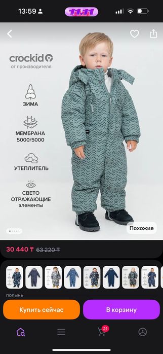 Зимний комбинезон