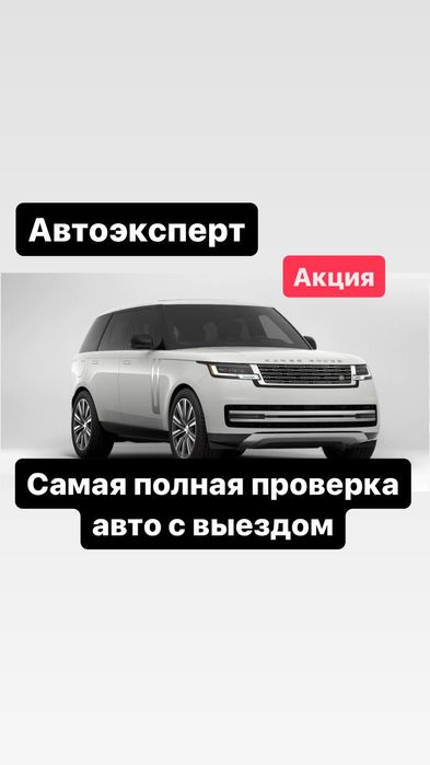 АвтоЭксперт Автоподбор астана Диагностика эндоскоп