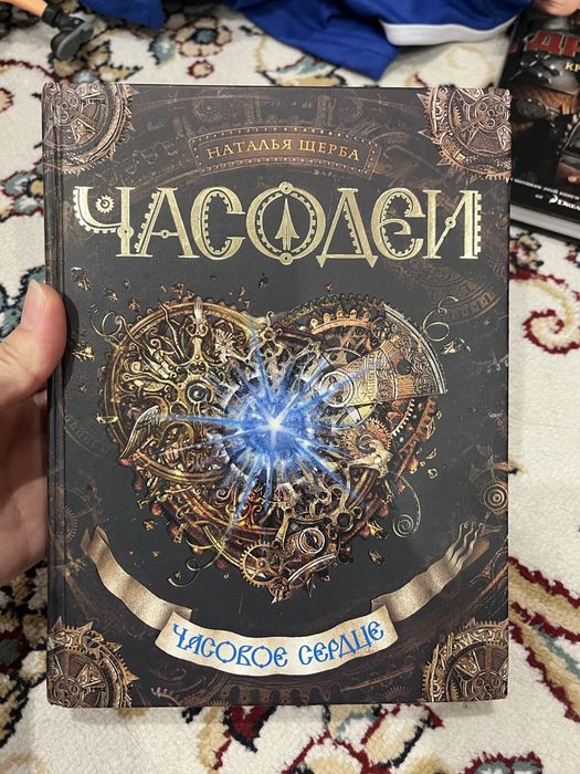 Кеига Часодей. Самовывоз.