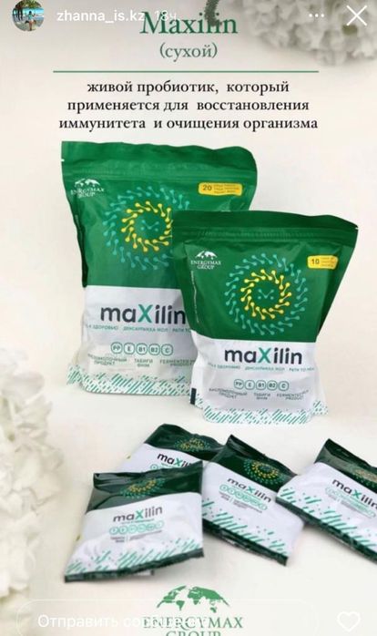 Максилин - пробиотик