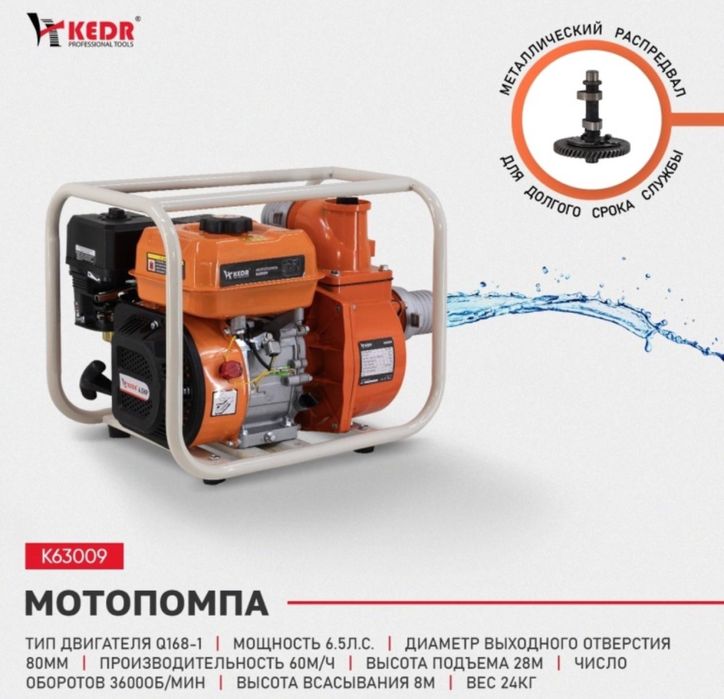 ШОК БАҒА! Мотопомпа сатылады RED, рассрочка