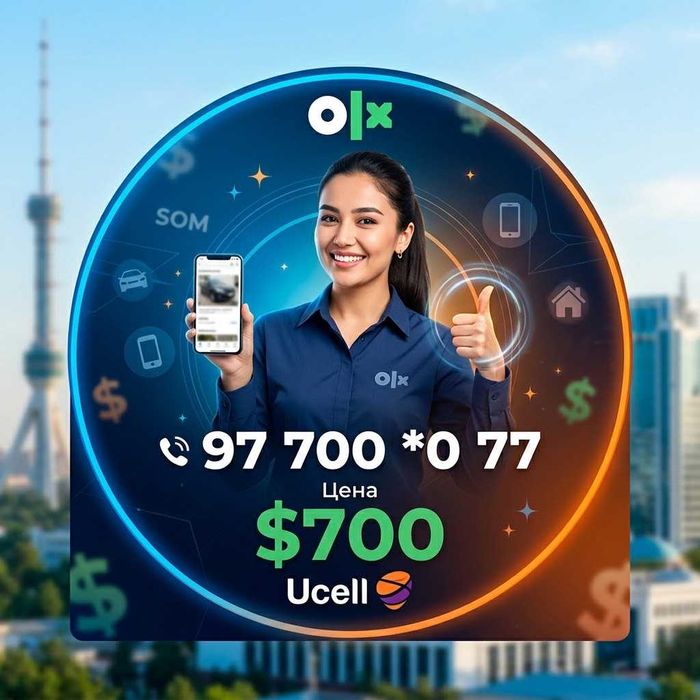Продаётся красивый номер