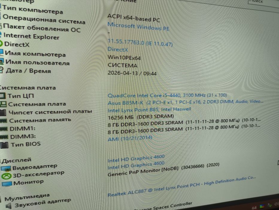 Asus B85+i5 4440+16Gb