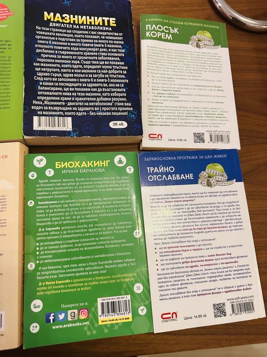 Книги за диета, Глюкозна ревилюция, Инес Субашка, Биляна Йотовкса, и