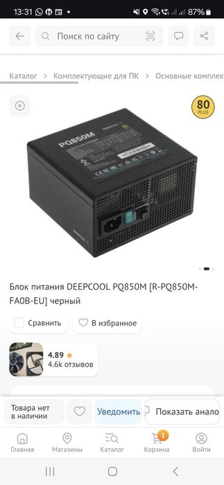 DeepCool PQ 850W Gold