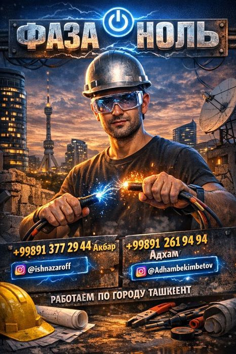 Elektrika, Elektro shit o'rnatib berish bo'nusiga